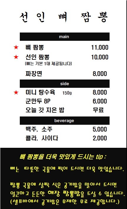 선인뼈짬뽕 이미지
