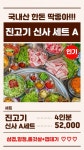 진고기신사