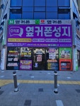 휴대폰성지 옆커폰 율하2지구점