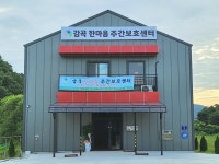 감곡한마음주간보호센터