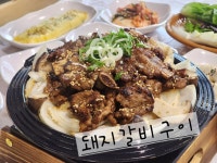여수88갈비