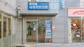 하늘땅 남성컷트