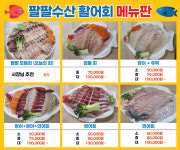 팔팔수산