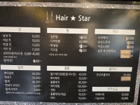 헤어스타