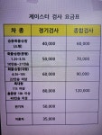 제이스터1급중기자동차공업사