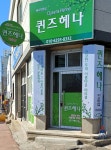 퀸즈헤나