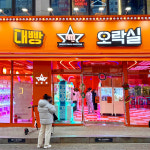 대빵오락실 시흥은계점