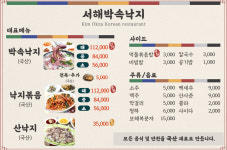 서해박속낙지 광명본점