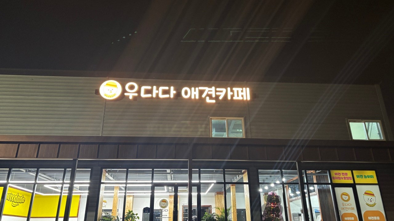 우다다