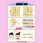 생각나래 독서토론논술 하남감일점