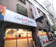 제주생고기