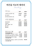 바른몸 아로마테라피