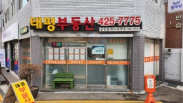 태평공인중개사사무소