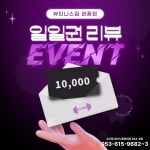 뷰티니스짐 현풍테크노점