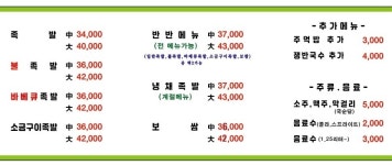 송산고려족발