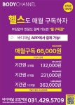 바디채널 군포역점