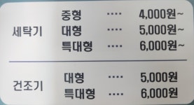 워시팡팡 셀프빨래방 광명하안점