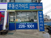 부동산가이드공인중개사사무소