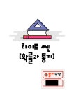 플마수학교습소