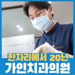 가인치과의원