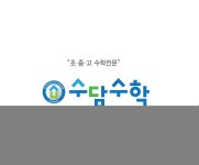 수담수학학원