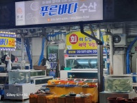푸른바다수산