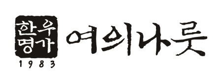 여의나룻 아이에프씨몰점