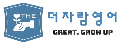 더자람영어학원