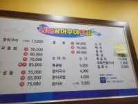 남해장어구이횟집