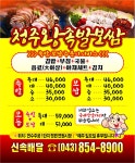 청주왕족보쌈
