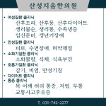 산성지음한의원