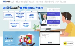 엠에스매쓰원격학원