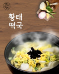 황뚝 황태뚝배기칼국수