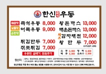 한신우동 수유점
