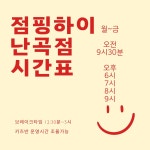 점핑다이어트 난곡점