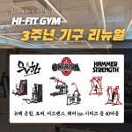 헬스 & PT 하이핏짐
