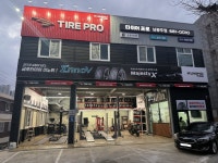 타이어프로 남광주점