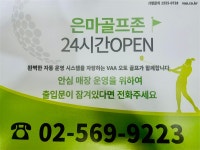 은마골프존