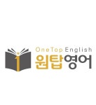 원탑영어