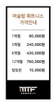 머슬탑휘트니스 본점