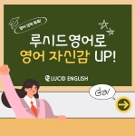 루시드영어학원