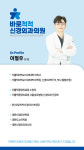 바로척척신경외과의원