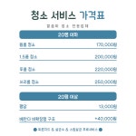 깔끔미 종합청소