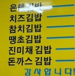 은혜한식분식