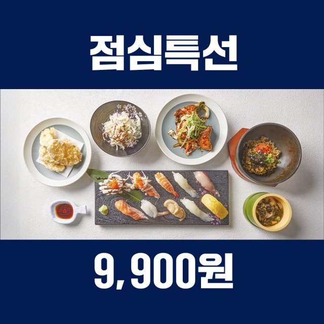 미스터구구초밥 본점 생선회 대표 사진