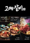 아숲갈비 호포본점