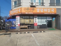 어무이맛 양평해장국 하남점