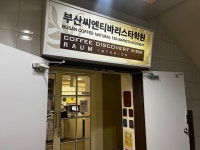 부산씨엔티바리스타학원