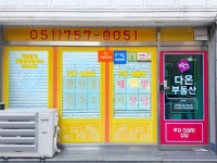 다온부동산공인중개사사무소