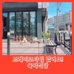 육떡식당 문어떡볶이 본점